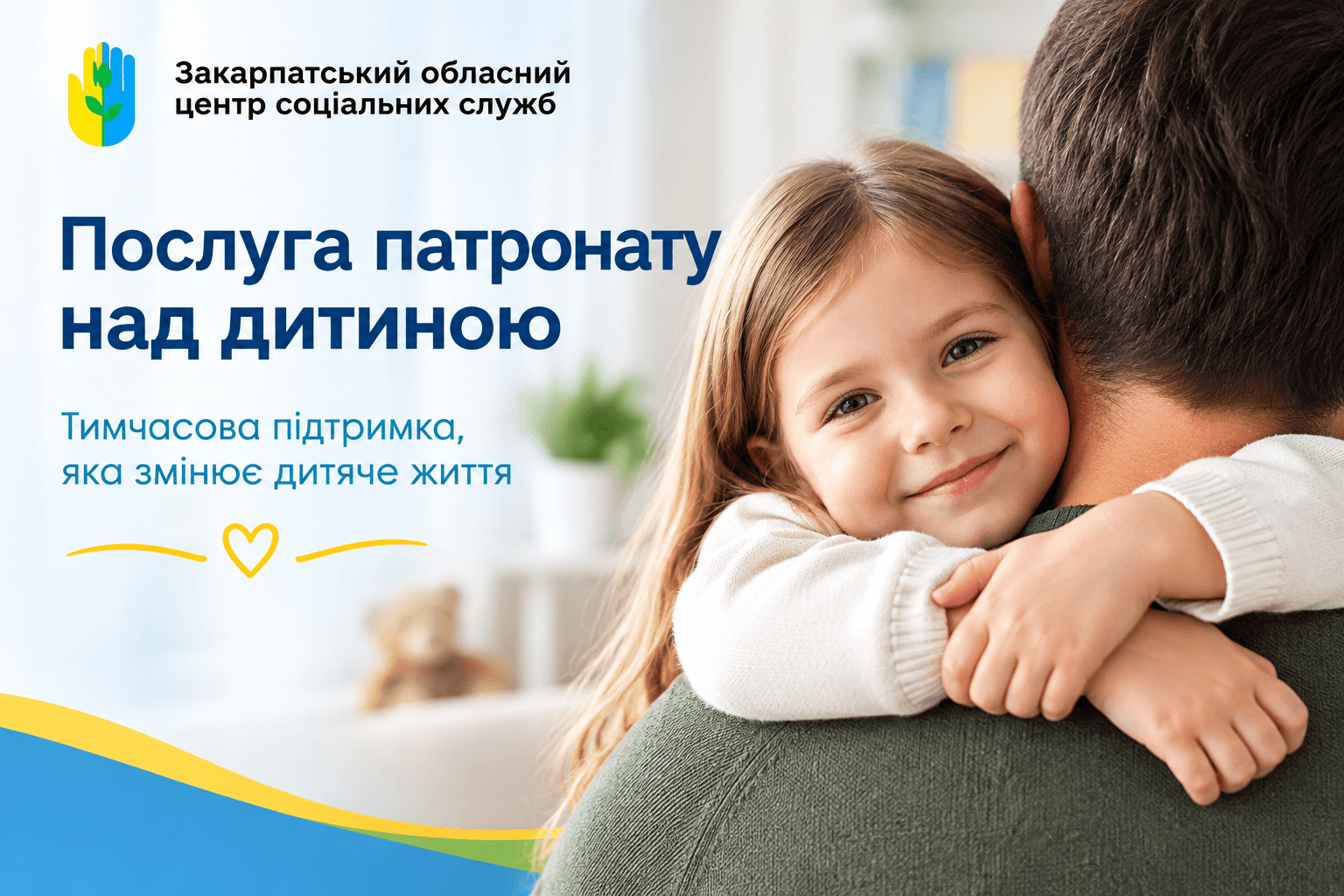 Послуга патронату над дитиною