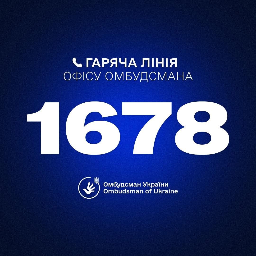 До уваги громадян та громадянок!